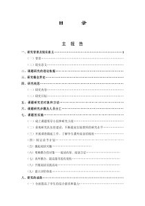 《小学课堂教学和课外阅读资源有效整合的研究》中期报告