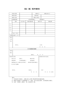 《退(抵)税申请表》