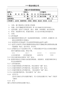 最新医疗器械管理制度