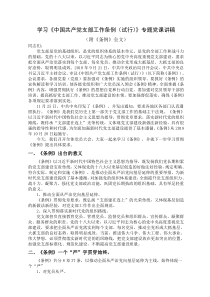 学习《中国共产党支部工作条例(试行)》专题党课讲稿