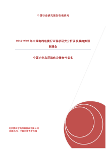 中国电线电缆行业现状研究分析及发展趋势预测报告