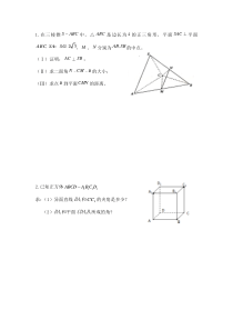 高中数学必修二第二章证明题