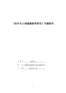 课题结题材料-初中生心理健康教育研究