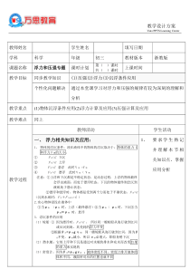 浙教版-科学中考复习-初三-浮力压强