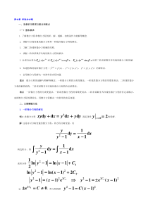 高等数学2复习资料