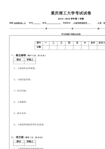 1283《土地利用规划学》试卷(A)+张兆福