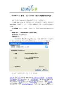 TeamViewer教程 - 用Android手机远程操控你的电脑