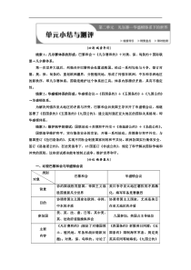 高二历史人教版选修三讲义：第二单元-单元小结与测评