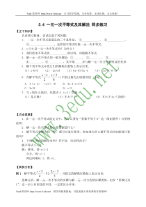 七年级数学一元一次不等式及其解法同步练习