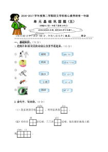 部编人教版一年级下册语文第五单元试卷(最新编订)