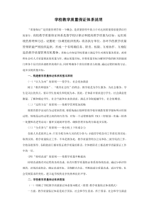 学校教学质量保证体系说明