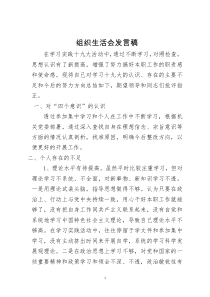 组织生活会发言稿