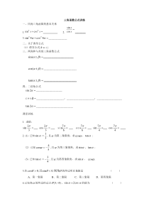 全国体育单招-第二十一讲三角函数公式训练