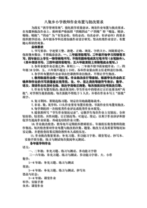 小学教师作业布置与批改要求