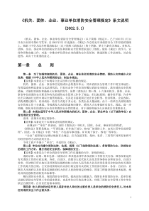 《机关、团体、企业、事业单位消防安全管理规定》