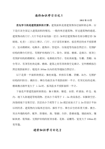 造价算量学习日记10篇