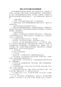 张集小学作业布置与批改管理制度