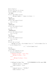 vb源码串口通讯程序