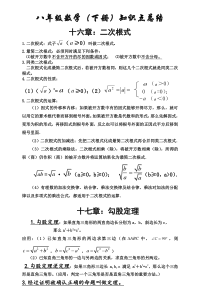 【全】人教版初中数学八年级下册知识点总结