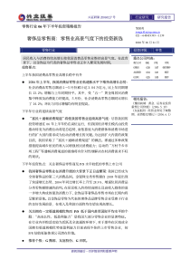 零售行业06年下半年投资策略报告-奢侈品零售商：零售业高景气度下的投资新选(pdf7)(1)