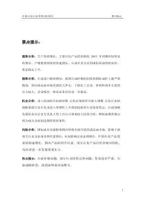 中国石化行业季度分析报告(1)(1)