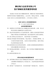 454673--潍坊瑞力达经贸有限公司医疗器械经营质量管理制度--潍坊王大顺