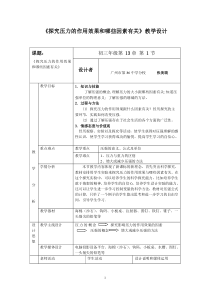 教学设计《探究压力的作用效果和哪些因素有关》(新课标初中物理教案)