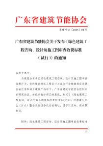 绿色建筑咨询工程、设计行业收费指导价