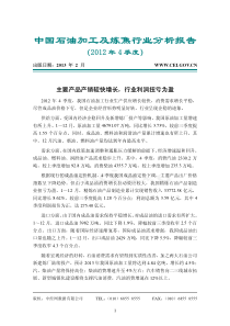 中国石油加工及炼焦行业分析报告(X年四季度)