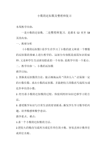 小数的近似数及整理和复习