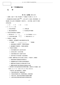 高一化学下学期期中考试试题和答案