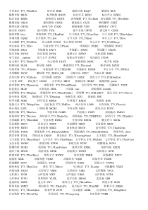 CAD以及天正电气命令快捷键大全