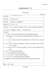 双体系培训计划和实施记录1