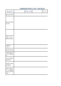 合理化建议表格