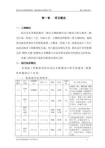 施工组织设计(深基坑及桩基)1