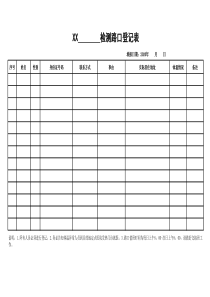 防疫期间检测登记表