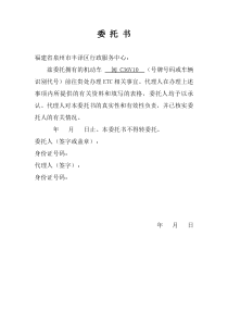 ETC办理委托书