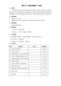 端午节活动游戏乐翻天