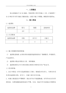 汽车吊车吊装施工方案