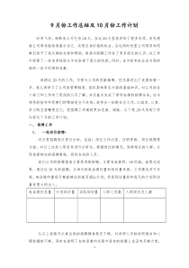 招聘专员工作总结及计划