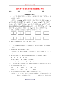 2020年部编版四年级下册语文期末练习题(部编版).doc