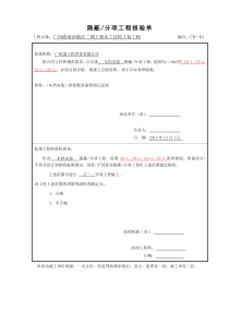 车挡安装检验批质量检验记录表