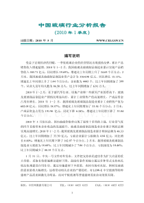 中国玻璃行业分析报告