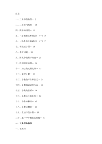 小学四年级数学下册全册说课稿