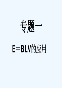 上课法拉第电磁感应定律习题课