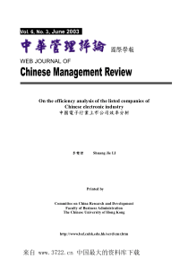 中国电子行业上市公司效率分析(pdf 26)