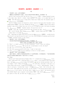 2019学年八年级英语上册-单词拼写、选词填空、语法填空(一)(新版)外研版