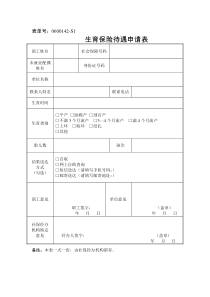 宁波市生育保险待遇申请表(2018)