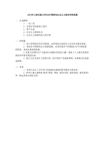 上海交通大学马克思主义学院834中国特色社会主义理论1997、1998、2012、2013考研真题汇