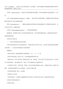 中国药科大学生药学复习重点